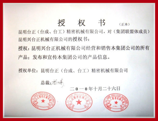 授权一